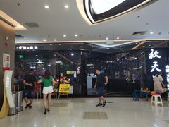 -秋天里·自助烤肉·火锅(乐海城市广场店)