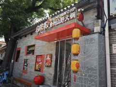 -毛辣果·贵州红酸汤牛肉火锅(西单店)