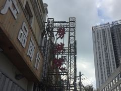 -江宁会馆(劈柴院店)