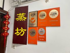 门面-蒸坊黄鳝饭(骏丰大厦店)