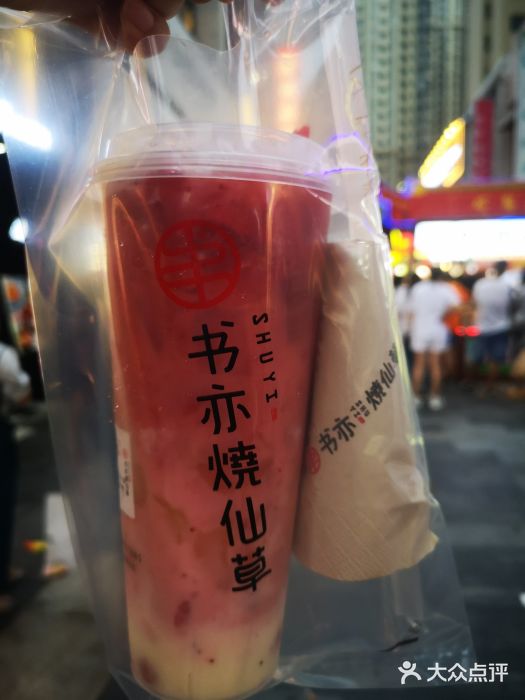 书亦烧仙草(二七万达广场店)图片
