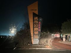 -南武当山景区