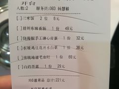 账单-眉州东坡(通州店)