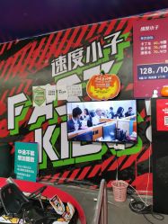 点击看大图 -速度小子卡丁车(基盛万科里店)