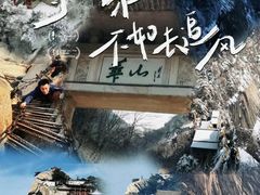 -华山风景名胜区