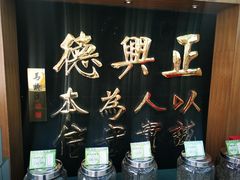 -正兴德(牛街店)