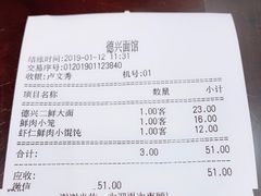 账单-德兴馆(山西南路店)