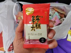 -殷记大糕(盐城阜宁江苏嘉隆国际大酒店店)