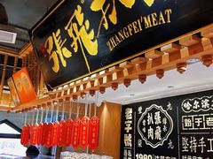 -張飛扒肉•四代传承(道外店)