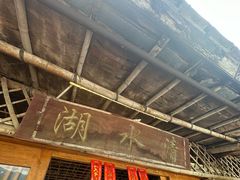 -清水湖度假村(罗浮山美食地标店)