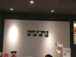 -東田造型