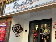-RIPPLE COFFEE涟漪咖啡