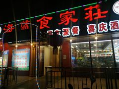 门面-海蓝肉串 (东塔安居店)