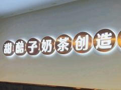 -放哈·甜醅子奶茶创造者(阳光丽景湾店)