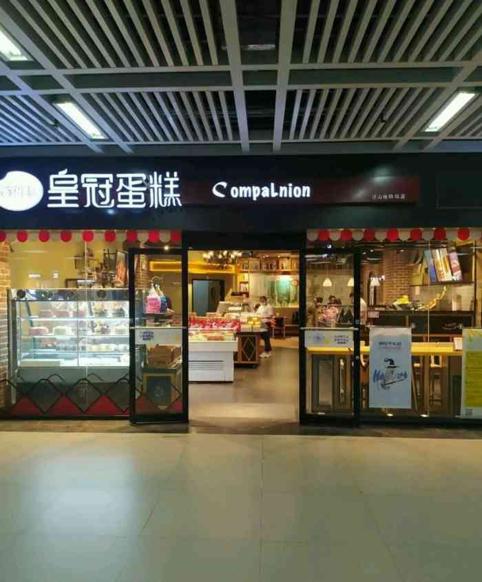 皇冠幸福里(066洪山地铁站店"方便快捷,味道不错,会再买的.