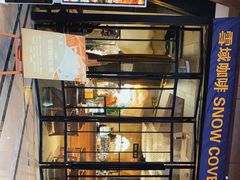 -雪域咖啡SNOWCOVEREDPLATEAUCAFE
