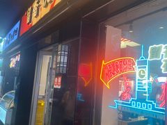 -留香铁板烤肉(解放西路旗舰店)