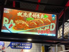 -嗨岛兔·兔头烤兔(春熙路总店)