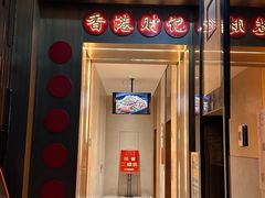 -香港财记(汇励99城市公园店)