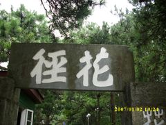 -庐山风景名胜区