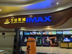 -万达影城(武进万达广场IMAX店)