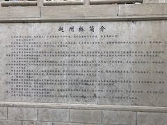 -赵州桥景区