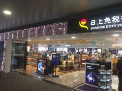 -上海浦东国际机场-T2航站楼