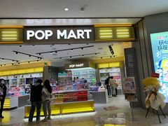 -泡泡玛特POPMART(龙湖杭州滨江天街店)