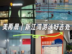 -美再晨游泳馆(新江湾店)