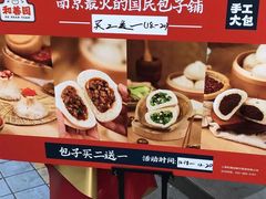 -和善园手工包子(永吉路店)