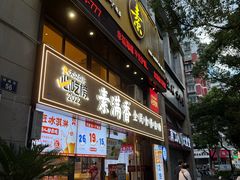 -素满香·食养自助(天一广场店)