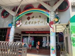 -佛山市儿童活动中心幼儿园