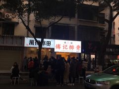 -傅强排骨(成都总店)