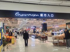 -长申超市(美食城店)