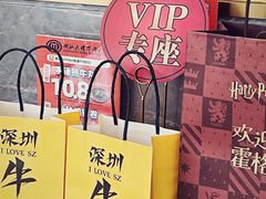 -潮汕大目牛肉火锅(皇岗旗舰店)