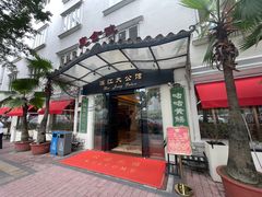 -惠食佳(滨江大公馆店)