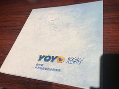 -YOYO悠游美食地图(西市城购物中心店)