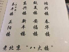 -致美楼(前门店)