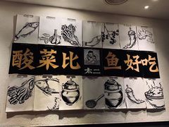 大堂-太二酸菜鱼(海口友谊广场店)