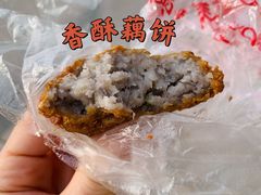 香酥藕饼-陶记正宗德州扒鸡(科巷店)