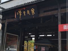 -婺源梦里老家大型山水实景演出