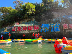-古龙峡漂流