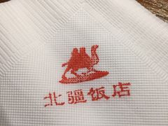 -塔里木新疆饭店(新北万达店)