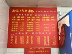 -泰顺江南春面馆