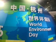 -中国杭州低碳科技馆