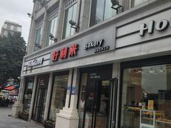 门面-好利来.生日蛋糕(杨家坪店)
