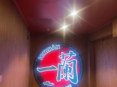 -一蘭拉面(尖沙咀店)