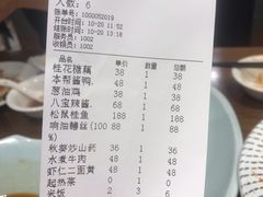账单-乔家栅(襄阳南路店)