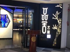 门面-鉴川·川菜传承(星汇两江店)