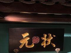 门面-佬麻雀·剁椒鱼头(京基KK One店)